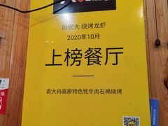-袁大妈高原特色牦牛肉石棉烧烤(雅安店)