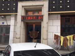-若石足道SPA 连锁(丹东街店)