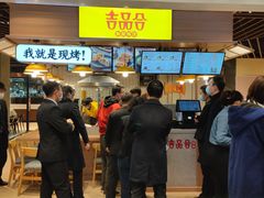 门面-吉品合酥脆烤饼(嘉里城店)