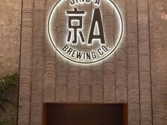 门面-京A Taproom·精酿餐吧(CBD店)