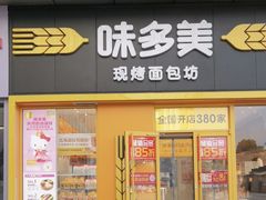 -味多美(江桥万达店)