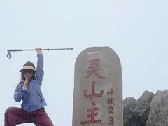 -灵山