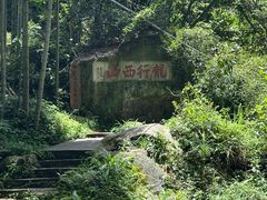 -梅岭神龙潭