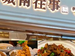 -城南往事·鲁菜·烤鸭(世茂宽厚里·大明湖店)