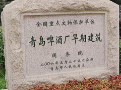 -青岛啤酒博物馆