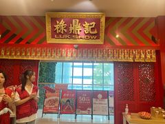 -禄鼎记·多口味酸菜鱼(侨鑫店)