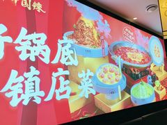 -大龙燚火锅