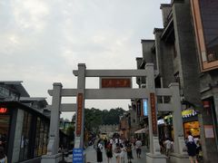 -东西巷