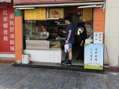 -里脊肉串店(天桥老店)