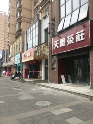 -茶发Salon·烫发染发理发