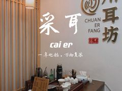 -川耳坊专业采耳馆