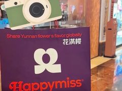 -HappyMiss花满楼·鲜花饼·鲜花茶·伴手礼(上海环球港店)