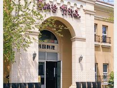-青鹤谷(苏州店)