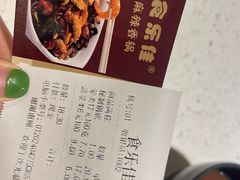 -食乐佳麻辣香锅(森林摩尔商业街区店)