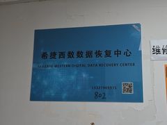 -电脑移动硬盘维修数据恢复西数wd希捷