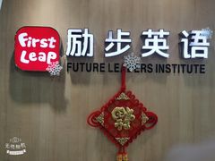 -励步儿童成长中心·英语启蒙·剑桥考级·KET(八佰伴校区)