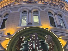 -老鼎丰(靖宇街总店)