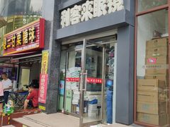 -利客来眼镜店(崂山百货店)