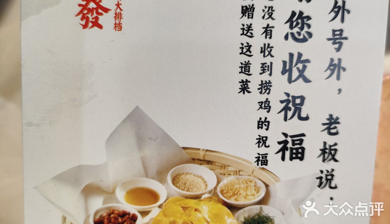 探味之顺德捞鸡·咏發