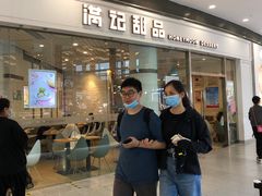 -满记甜品(荟聚购物中心店)