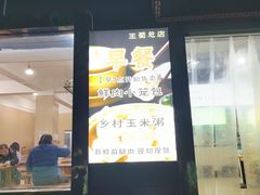 -王菊美食街·王菊面馆(总店)