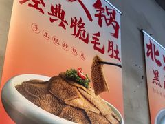 -鹿鸣山草本茶香火锅(园西路店)