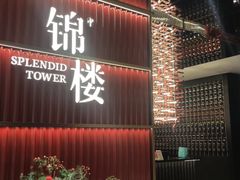 -锦楼·臻选新杭帮(杭州中心店)