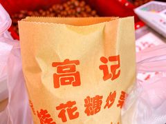 -高记福桂桂花糖炒栗(鼓楼店)