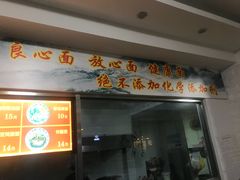 门面-竹青胶东摔面(黄岛开发区店)