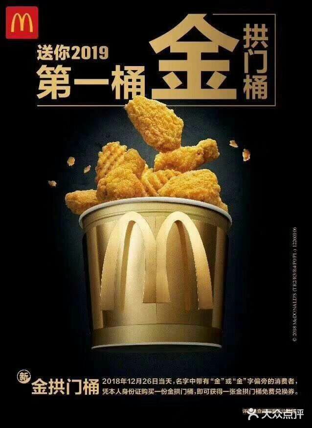 麦当劳(罗定龙园东路店)-金拱门桶图片-罗定市美食-大众点评网