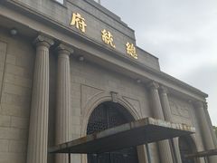 -南京中国近代史遗址博物馆(南京总统府)