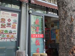 -晓平饭店(嘉善路店)