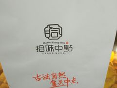 -拾味中点(泺文路店)