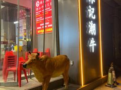 -林记潮牛·牛肉火锅(上马墩店)
