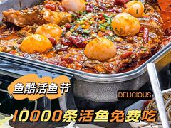 -鱼酷活鱼烤鱼(雨花客厅店)