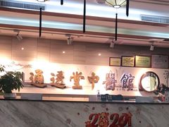 -通透堂中医·精准推拿(旗舰店)