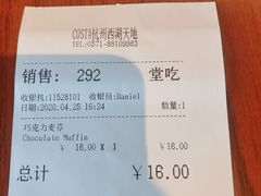 -COSTA COFFEE(西湖天地店)