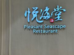 -悦海堂(金融街购物中心店)
