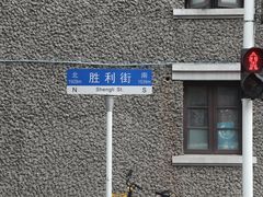 -飞马旅黎黄陂路文旅街区
