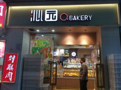 门面-沁园(工商大学339号店)