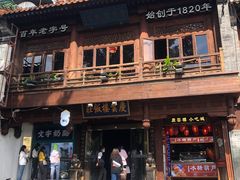 -庆云楼饭庄(什刹海店)