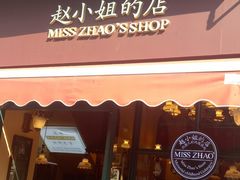 门面-赵小姐的店(鼓浪屿三友店)