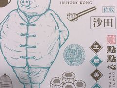 -点点心点心专门店(旺角店)