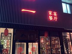 -如一烤鸭