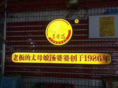 -弓虽昌焖烧鸡(大竹林店)