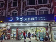 -聚德福海鲜家常菜(刘庄店)
