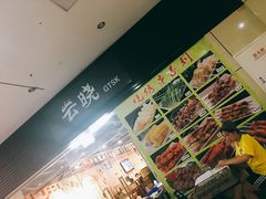 -云晓光头烧烤吧(新大陆广场店)