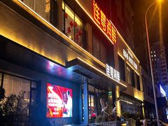 -连鹭海鲜·海肠捞饭·海胆饭(星海店)