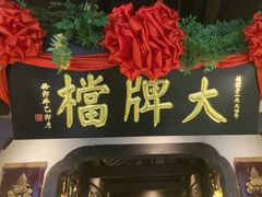 -南京大牌档(中关村领展广场店)