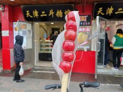 -二斗栗子(西湖道店)